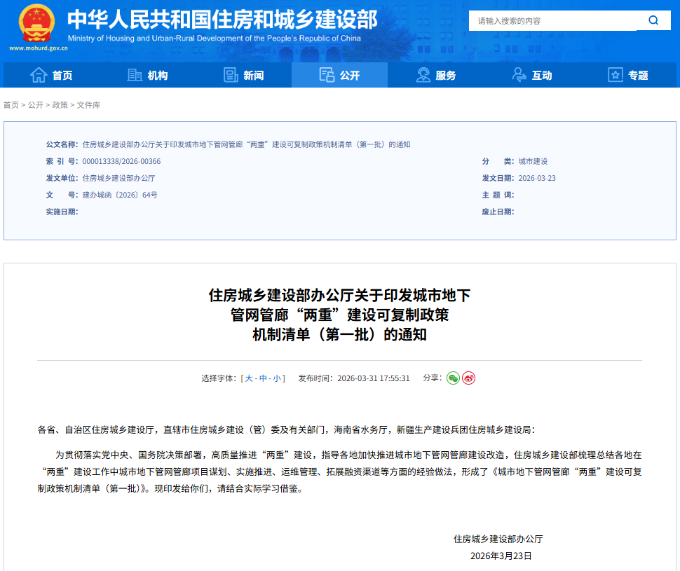 城市地下綜合管廊