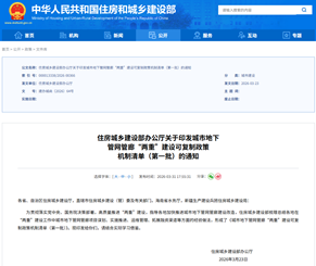 住建部印發(fā)城市地下管網(wǎng)管廊“兩重”建設(shè)可復(fù)制政策機(jī)制清單(第一批)